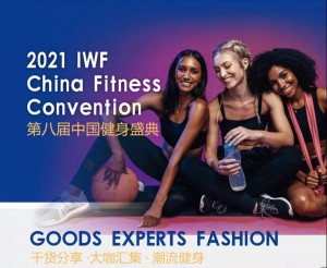 Намоишгоҳи фитнес IWF SHANGHAI