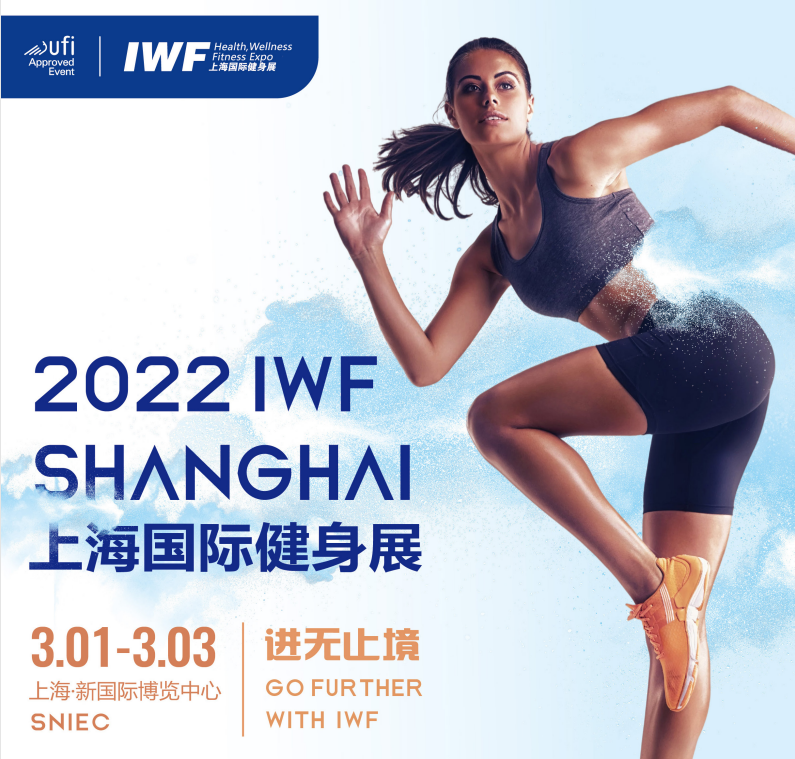 IWF সাংহাই 2022